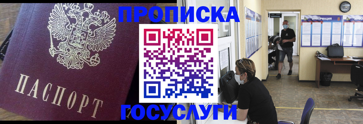 прописка законно в Охе